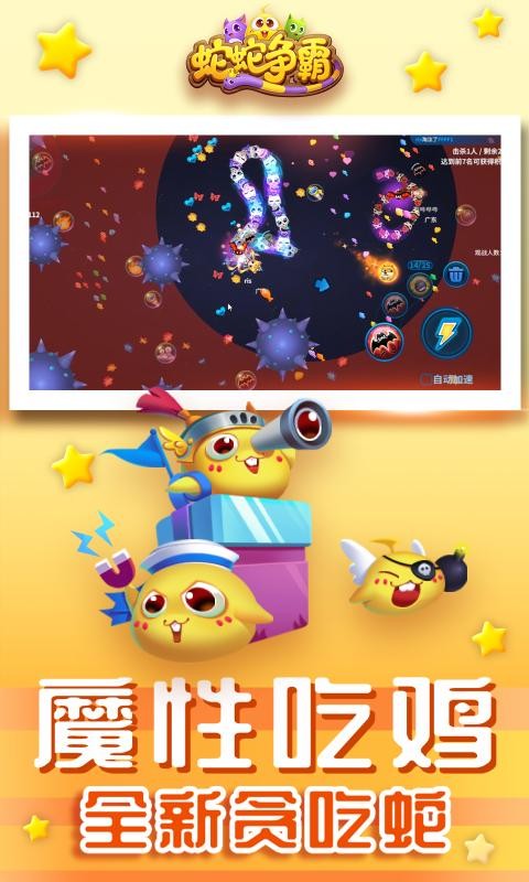 蛇蛇争霸四周年2