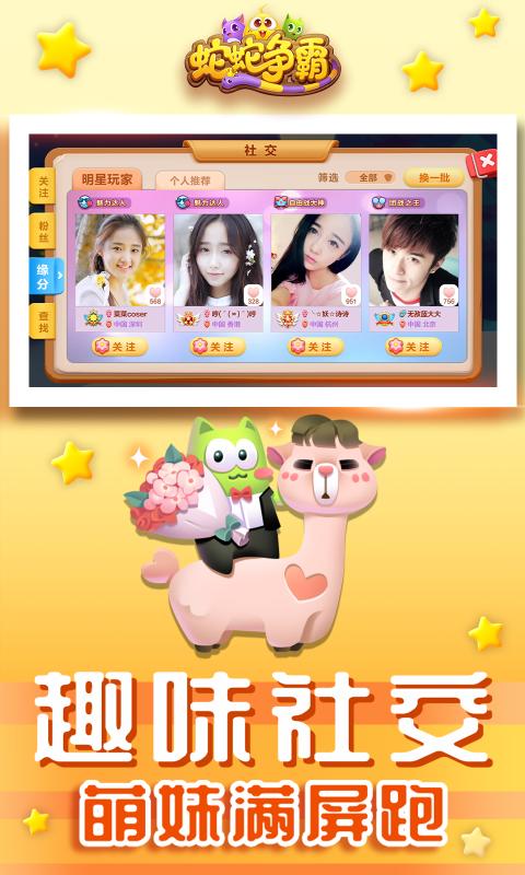 蛇蛇争霸四周年