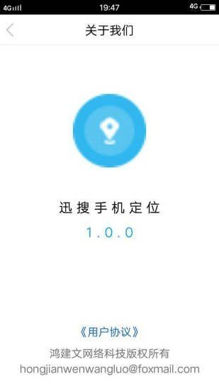 迅搜手机定位4