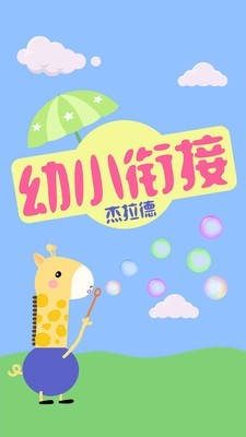 幼小衔接杰拉德0