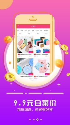 返利省钱2