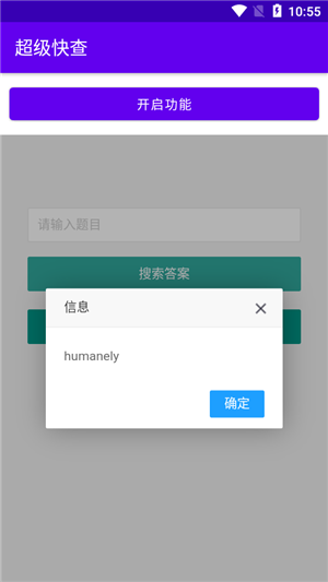 超级快查 超级快查
