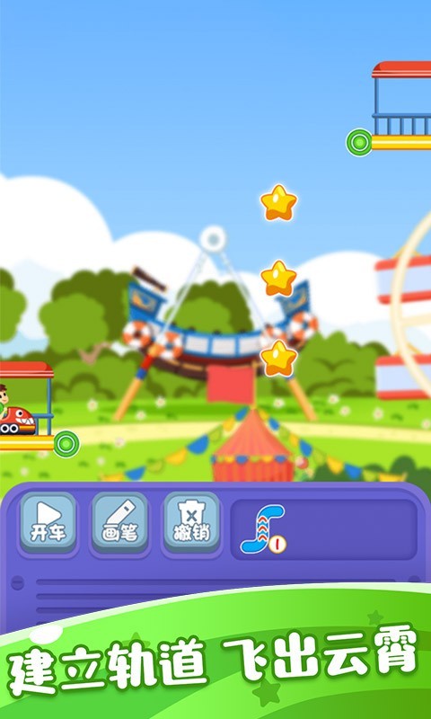 游乐园过山车0