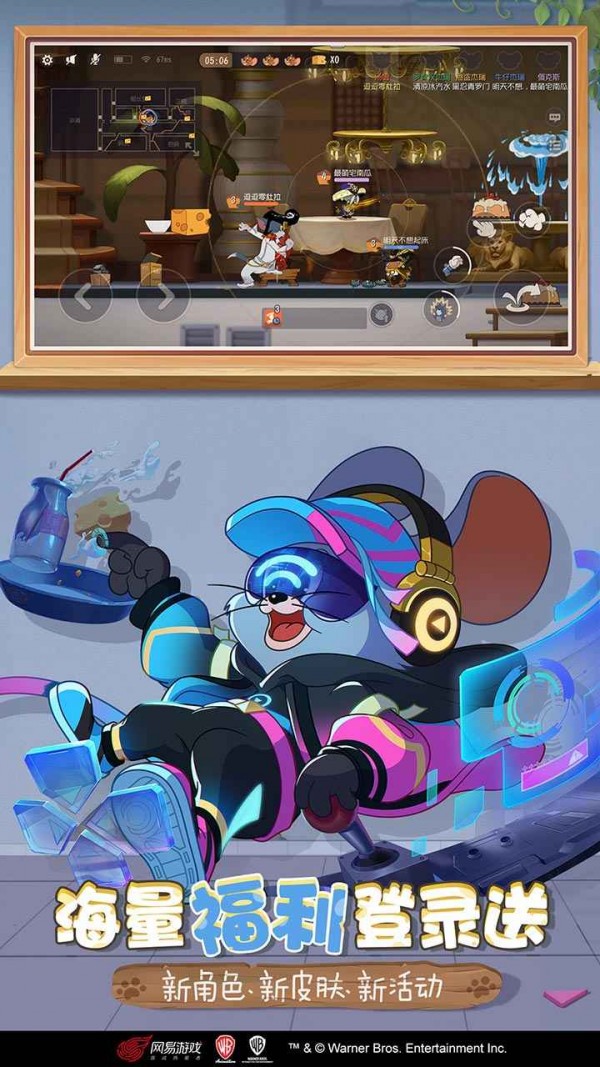 猫和老鼠极速版0