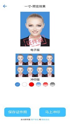 智能证件照助手2