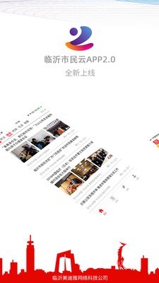 临沂市民云1