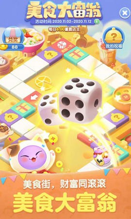 天天爱消除美食大富翁版3