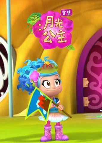 佩妮和弗洛发现家园3