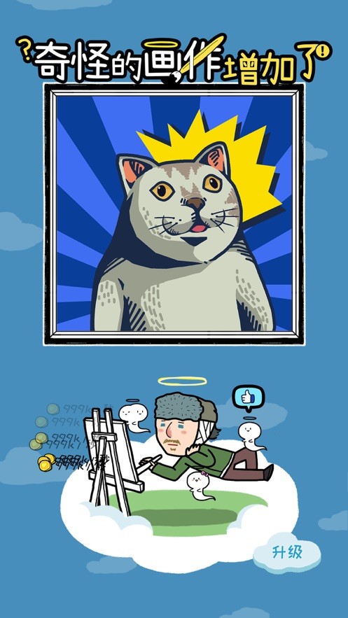 奇怪的画作增加了ios版1