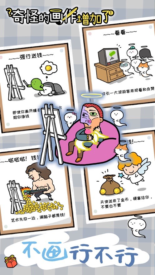 奇怪的画作增加了ios版2