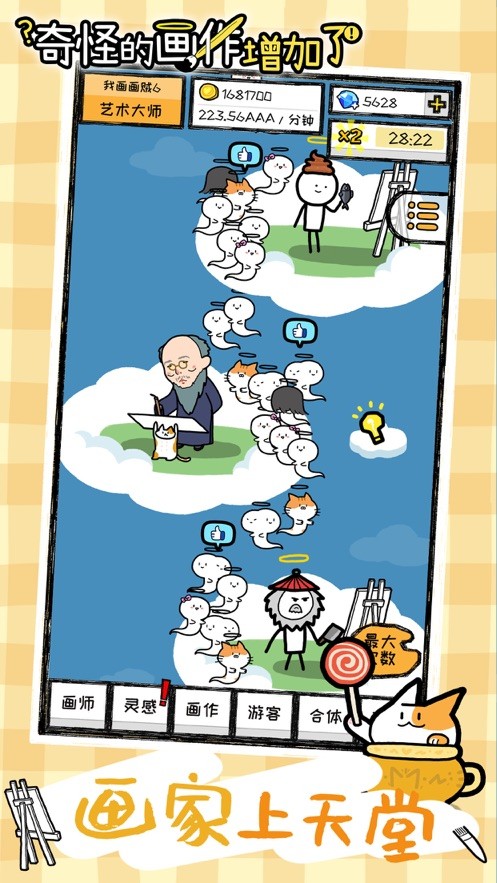 奇怪的画作增加了ios版3