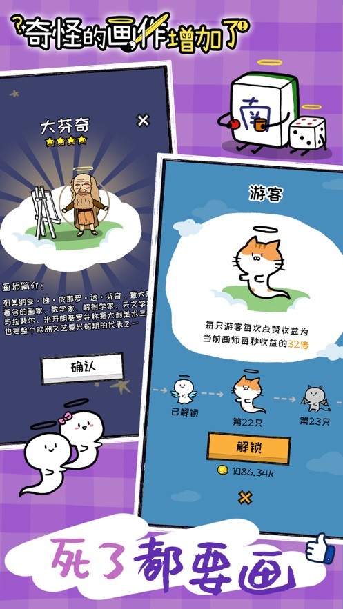 奇怪的画作增加了ios版4