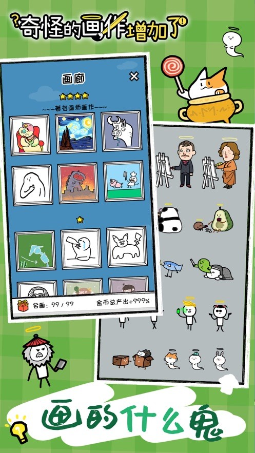 奇怪的画作增加了ios版5