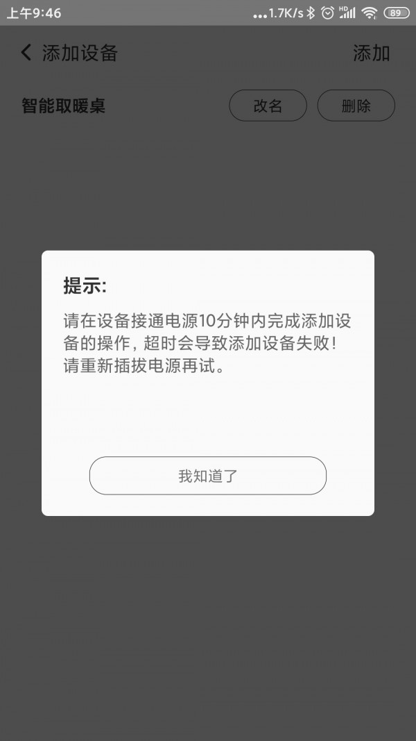 智能取暖桌3