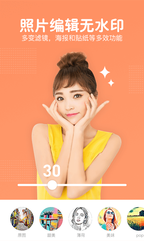 照片美颜P图编辑1