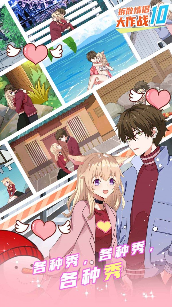 拆散情侣大作战103