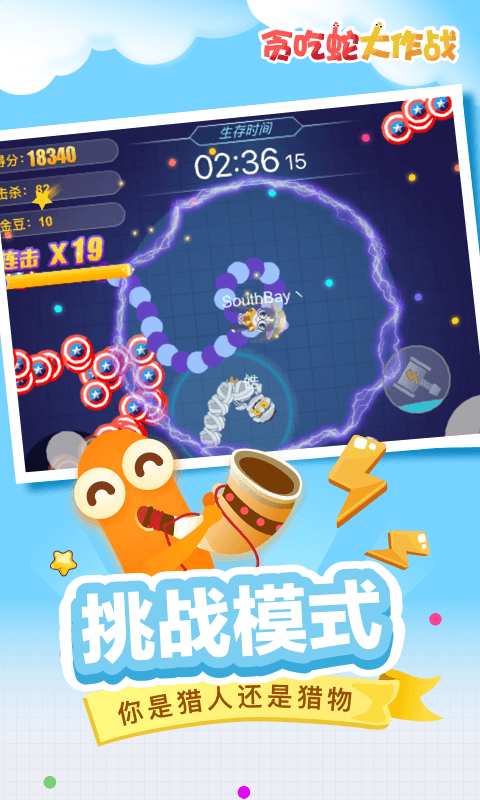 贪吃蛇全民大作战3