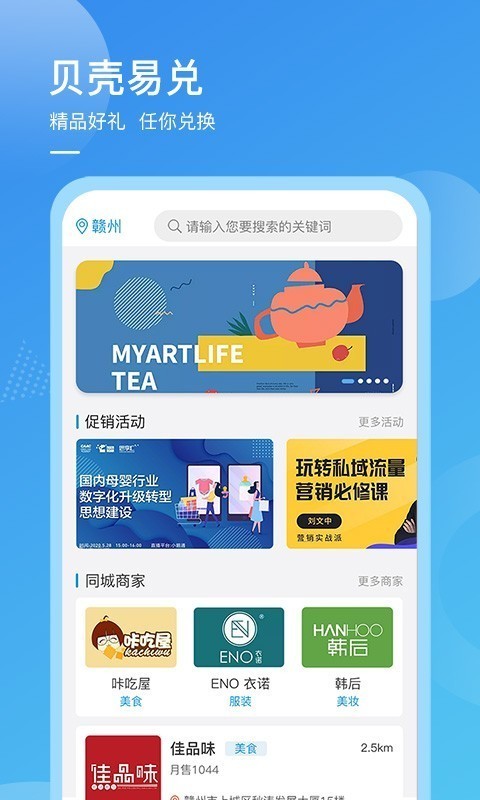 贝壳易兑0