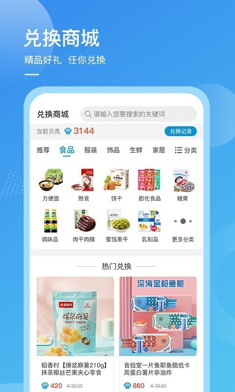 贝壳易兑1
