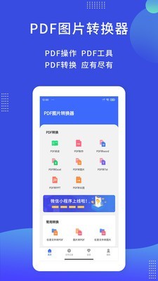 PDF图片转换器1