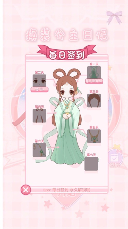 换装公主日记22