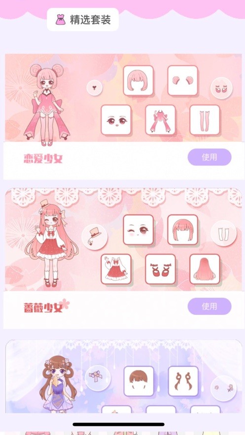 换装公主日记26