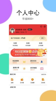 熊猫聚惠2