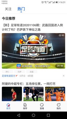 足球有道 足球有道