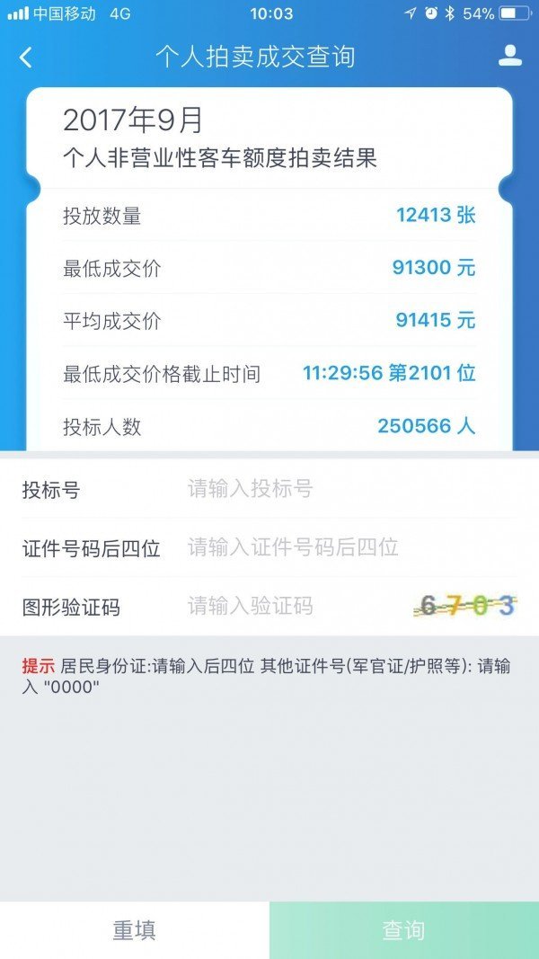 上海沪牌代拍平台2