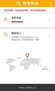 手机定位防盗找帮定位2