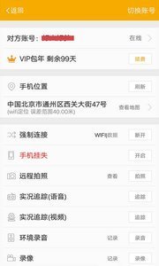 手机定位防盗找帮定位3