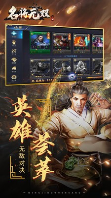 名将无双小米版1