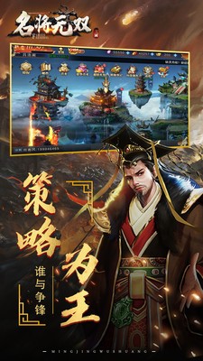 名将无双小米版2