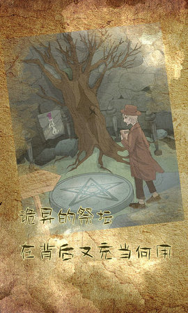 古代悬疑录测试版