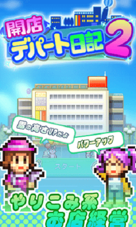 百货商店物语22