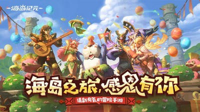 海岛纪元1.0.103