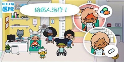 托卡小镇医院3