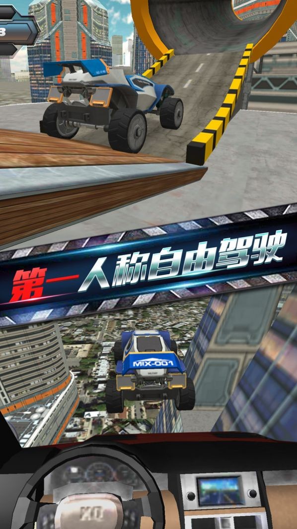 屋顶极限漂移飞车0