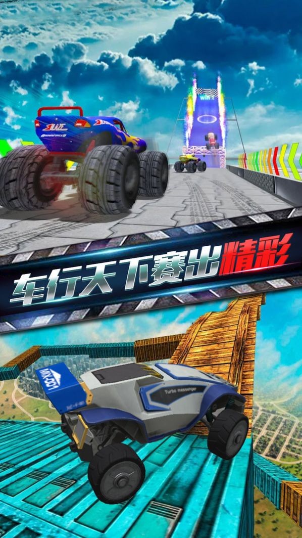 屋顶极限漂移飞车1