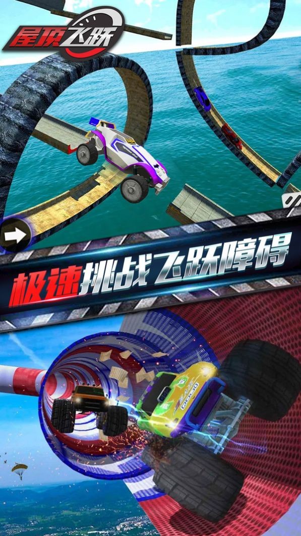 屋顶极限漂移飞车2