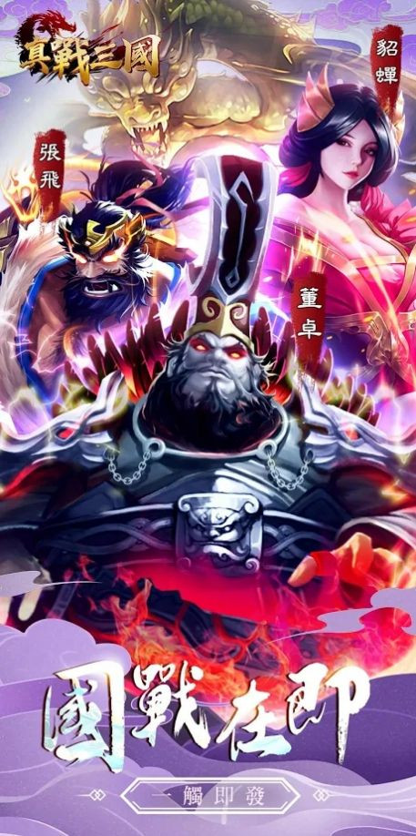 三国英雄传乱世风云0