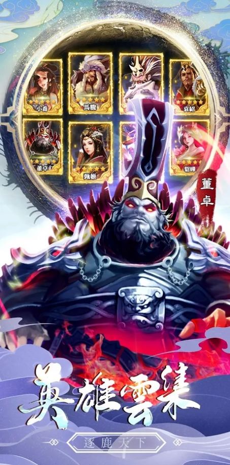 三国英雄传乱世风云