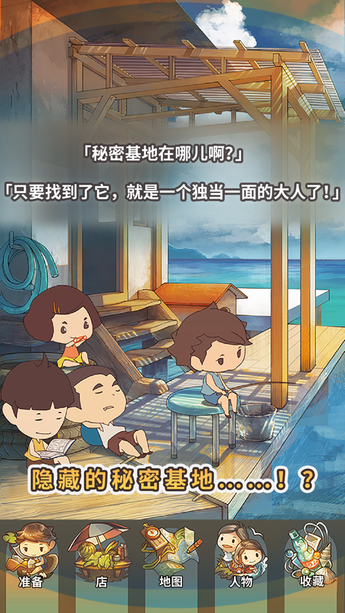 那年的暑假ios版4