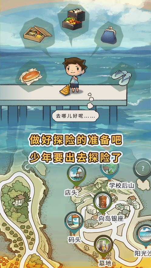 那年的暑假ios版5