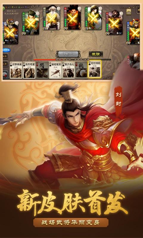 三国杀移动版3.8.9