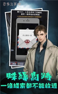 恐怖公寓都市神秘怪谈3