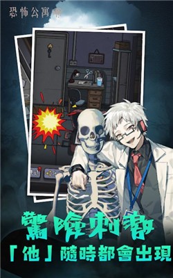 恐怖公寓都市神秘怪谈4