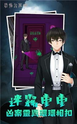 恐怖公寓都市神秘怪谈5