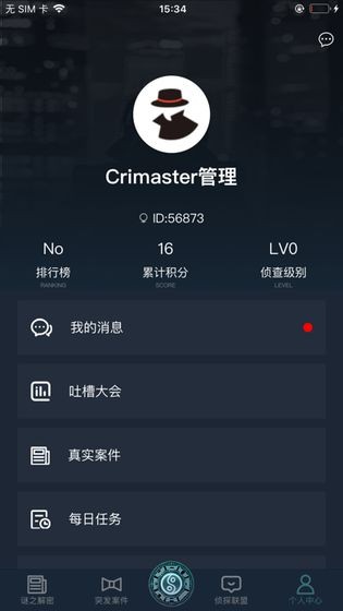 犯罪大师诗社戏语0
