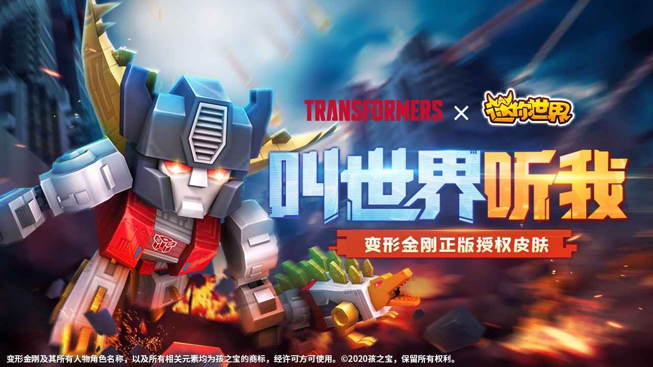 迷你世界百度版0.49.00